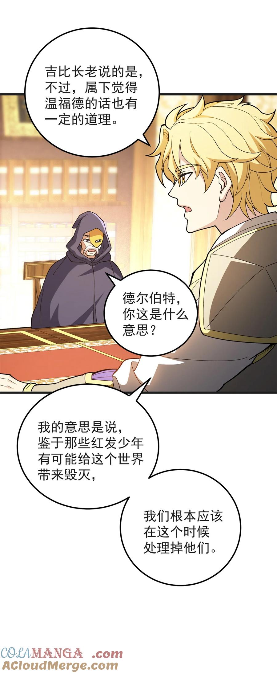 恶龙转生，复仇从五岁开始！ - 097 预言 - 第29张图