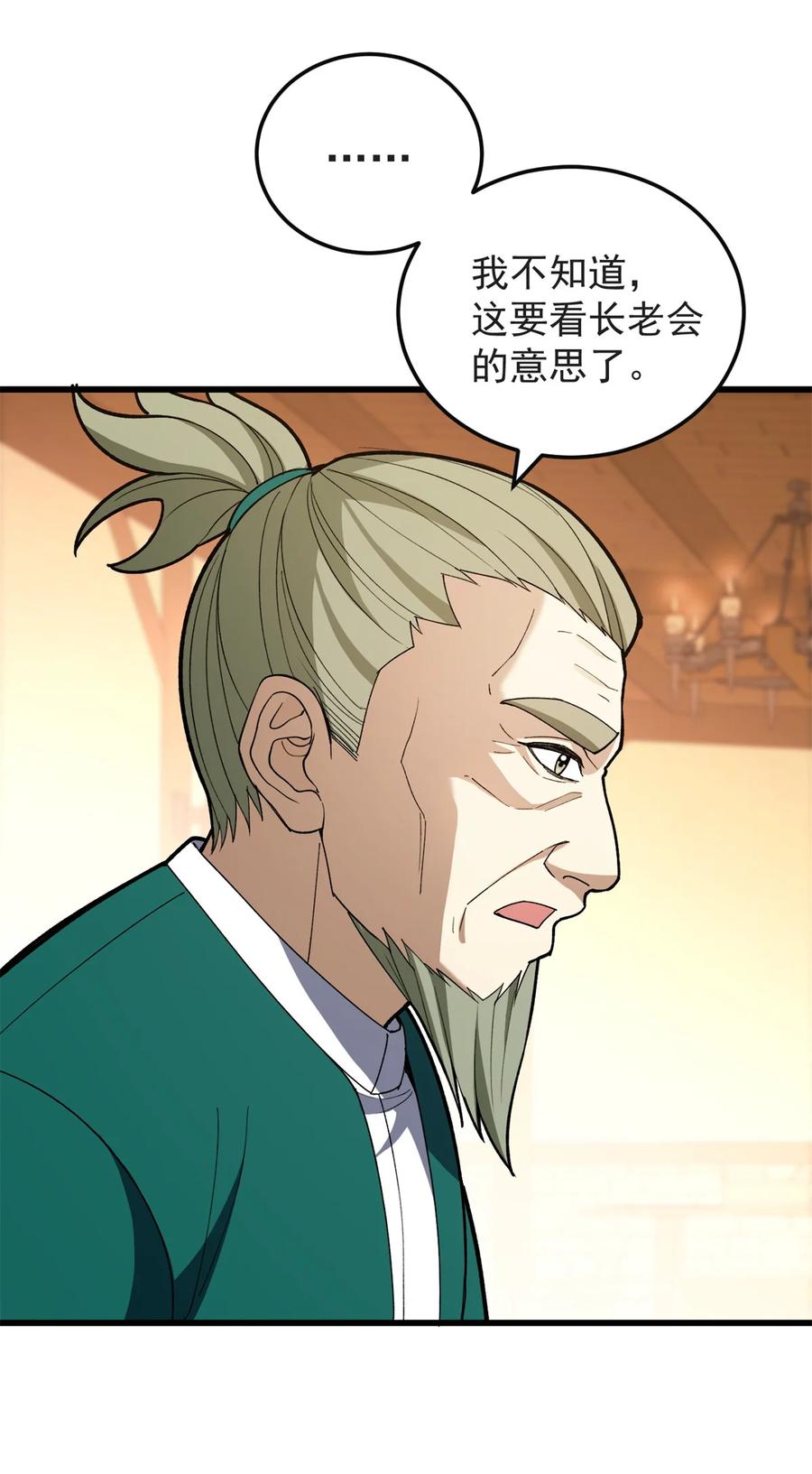 恶龙转生，复仇从五岁开始！ - 097 预言 - 第24张图