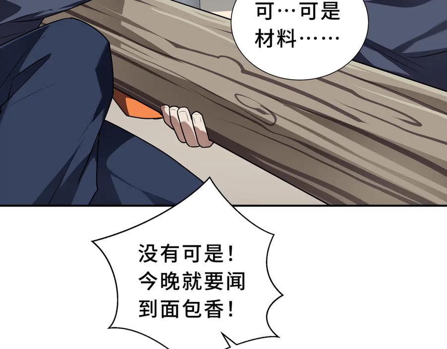 《我契约了我自己》第90话 故土 第44页