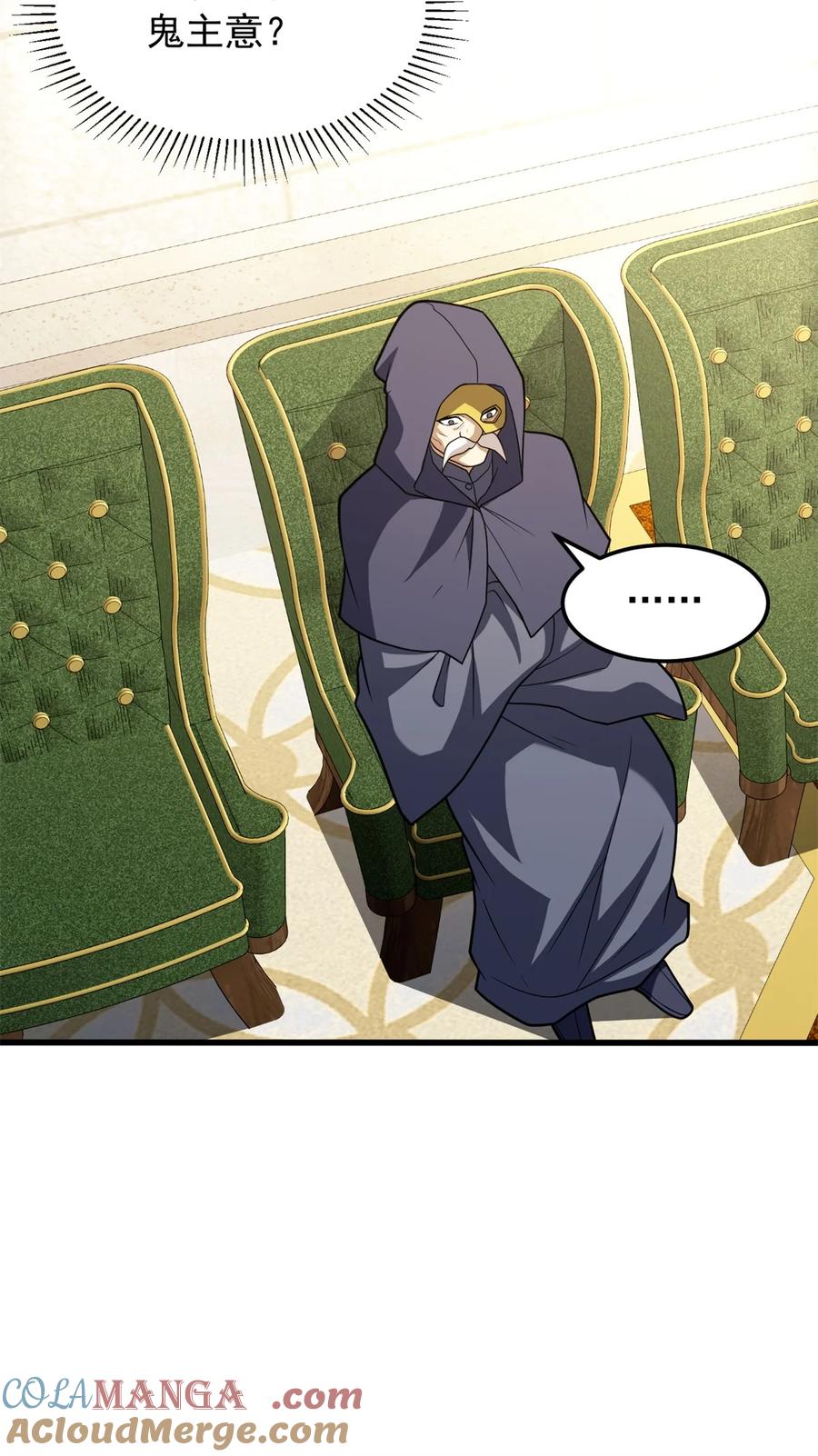 恶龙转生，复仇从五岁开始！ - 098 长老 - 第46张图