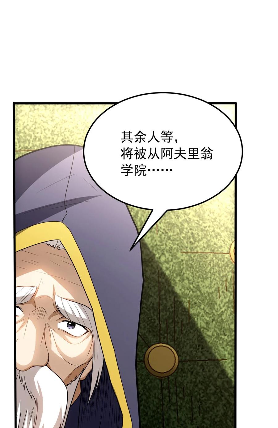 恶龙转生，复仇从五岁开始！ - 098 长老 - 第5张图