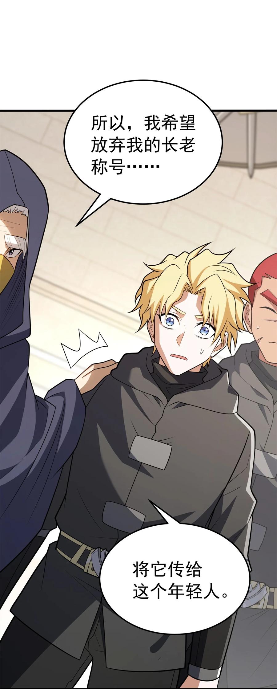 恶龙转生，复仇从五岁开始！ - 098 长老 - 第21张图