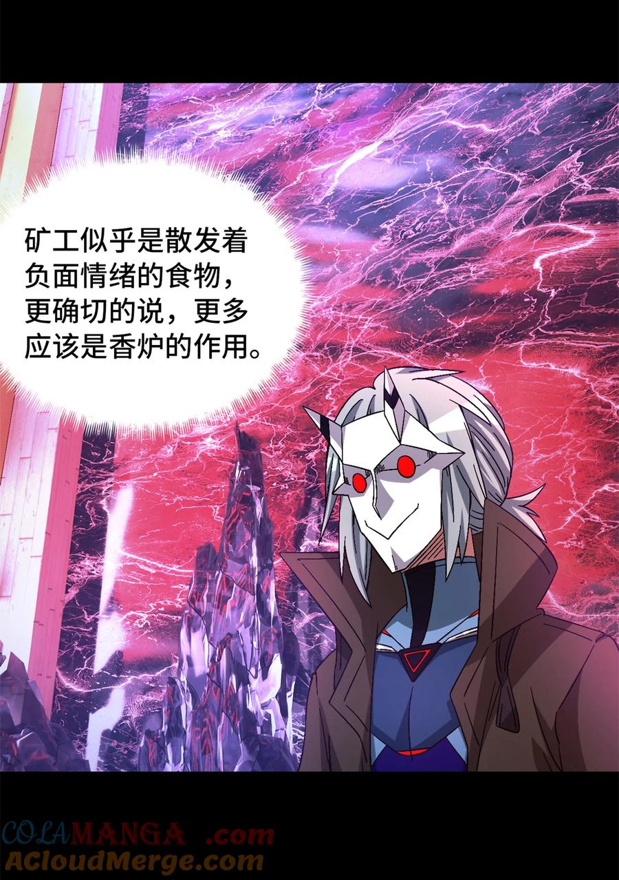 末日拼图游戏 第96片 九级恶堕 第46页