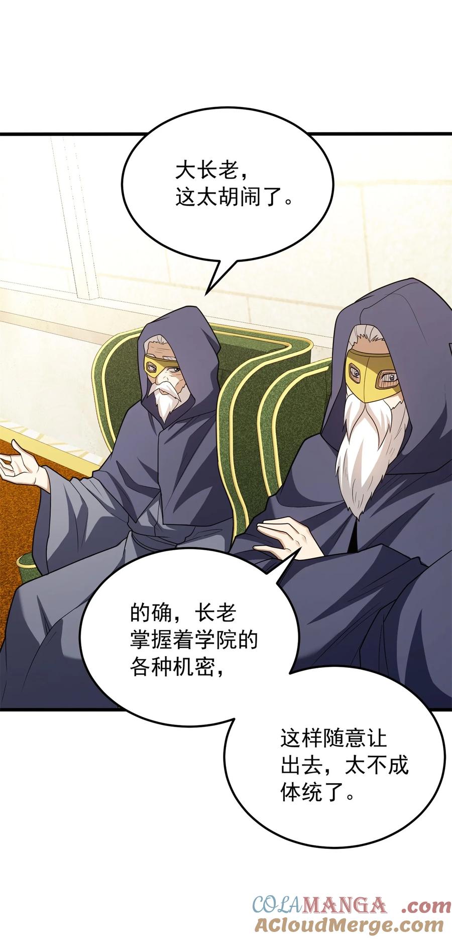 恶龙转生，复仇从五岁开始！ - 098 长老 - 第25张图