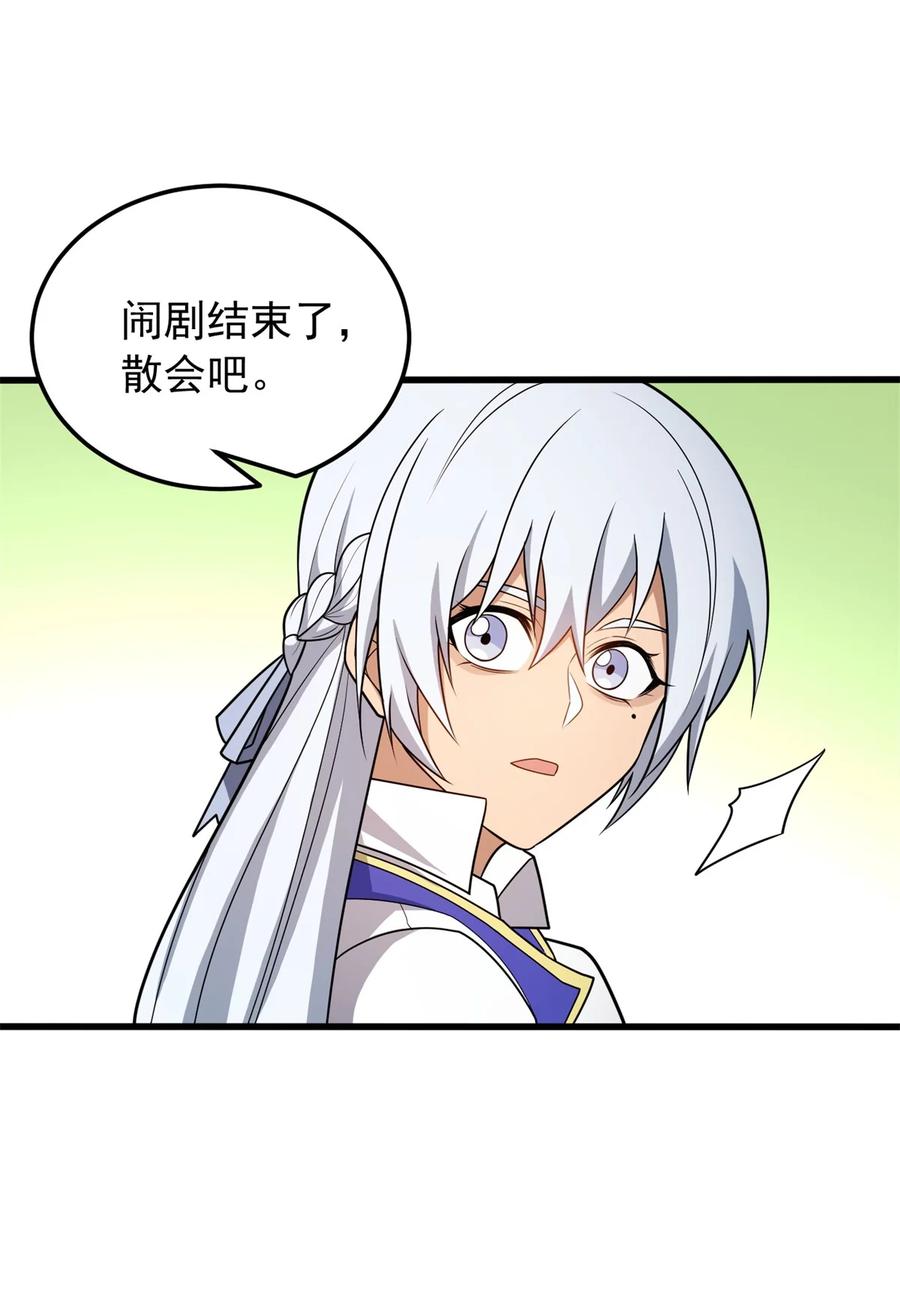 恶龙转生，复仇从五岁开始！ - 098 长老 - 第50张图