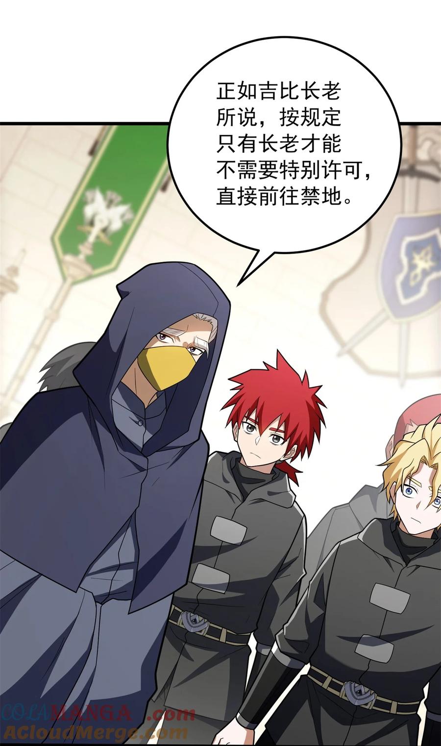 恶龙转生，复仇从五岁开始！ - 098 长老 - 第19张图