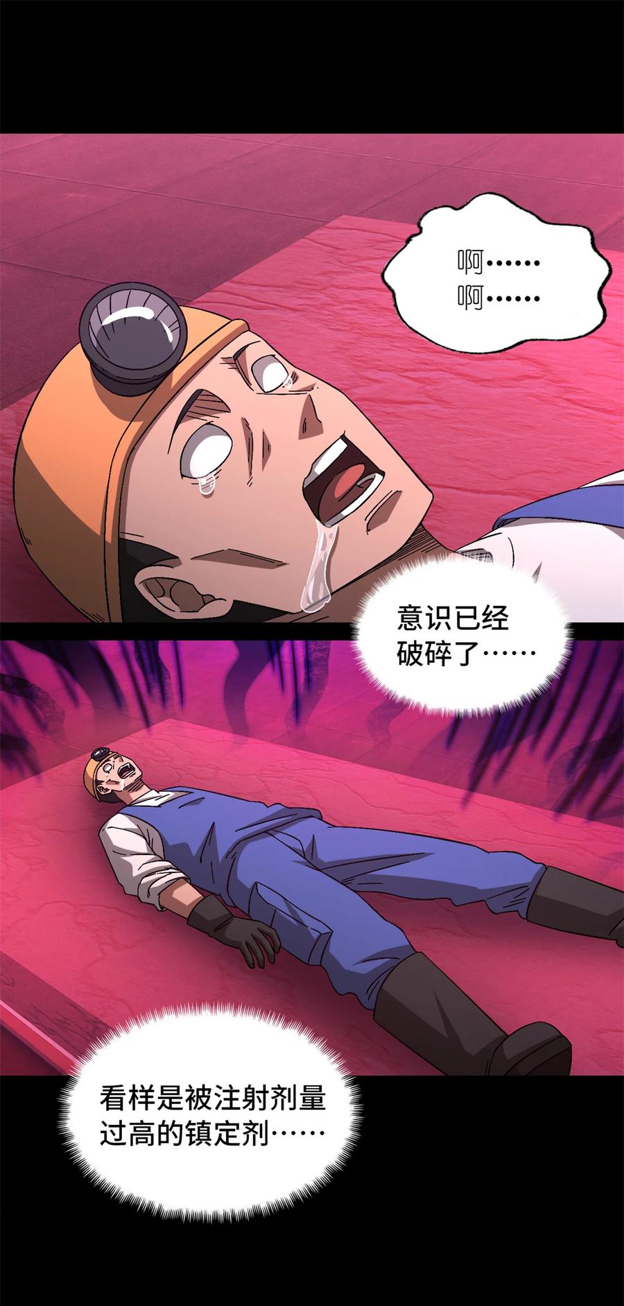 末日拼图游戏 第96片 九级恶堕 第45页