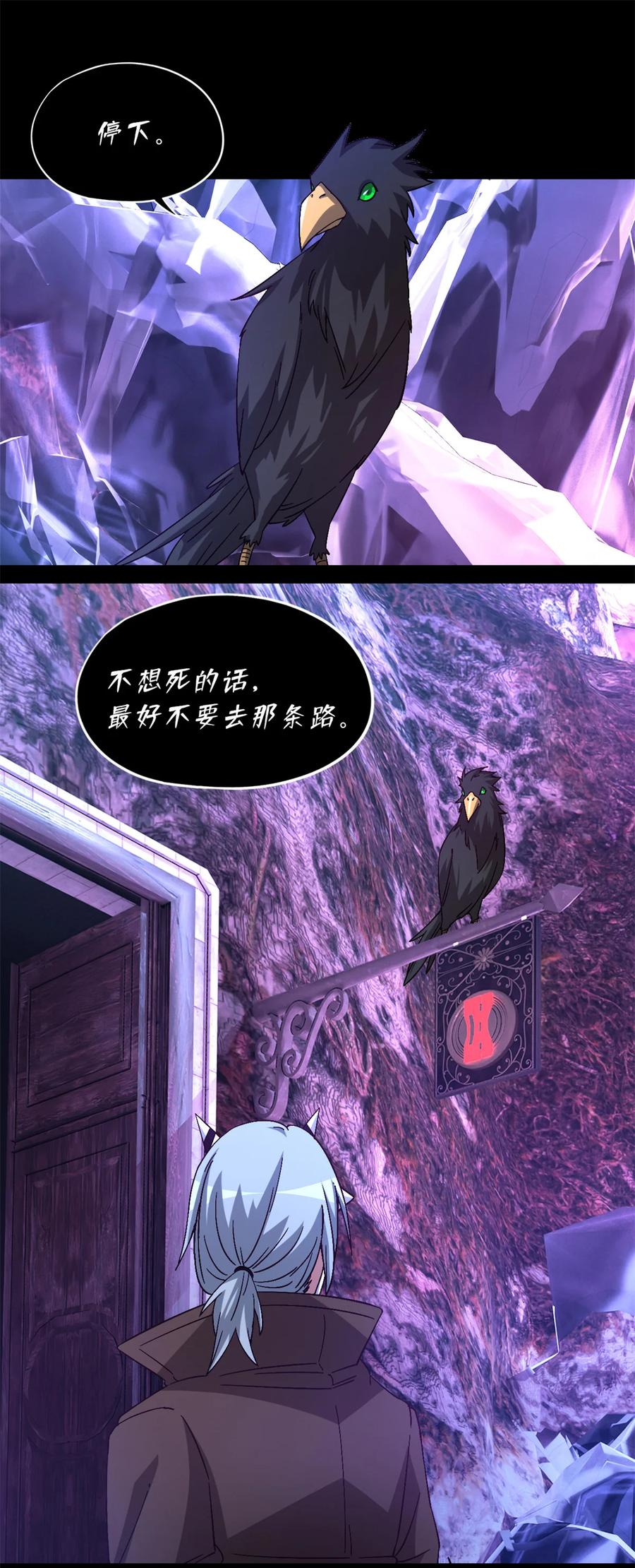 末日拼图游戏 第96片 九级恶堕 第39页