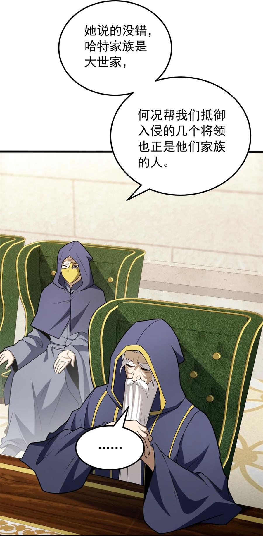 恶龙转生，复仇从五岁开始！ - 098 长老 - 第9张图