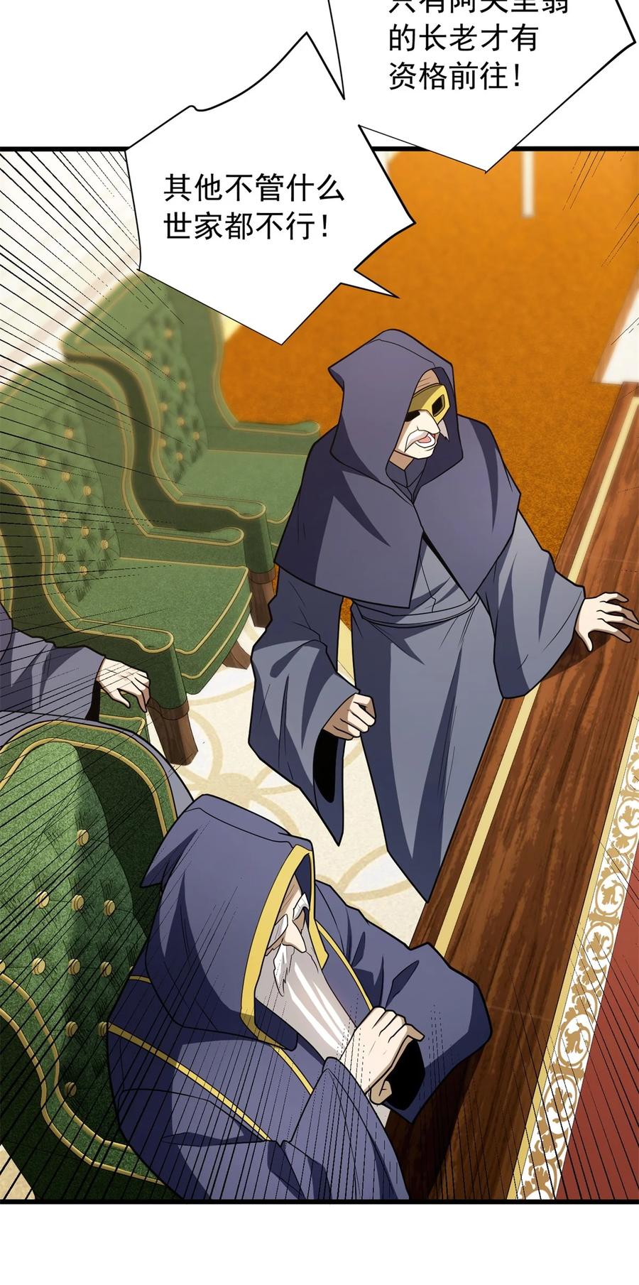 恶龙转生，复仇从五岁开始！ - 098 长老 - 第11张图