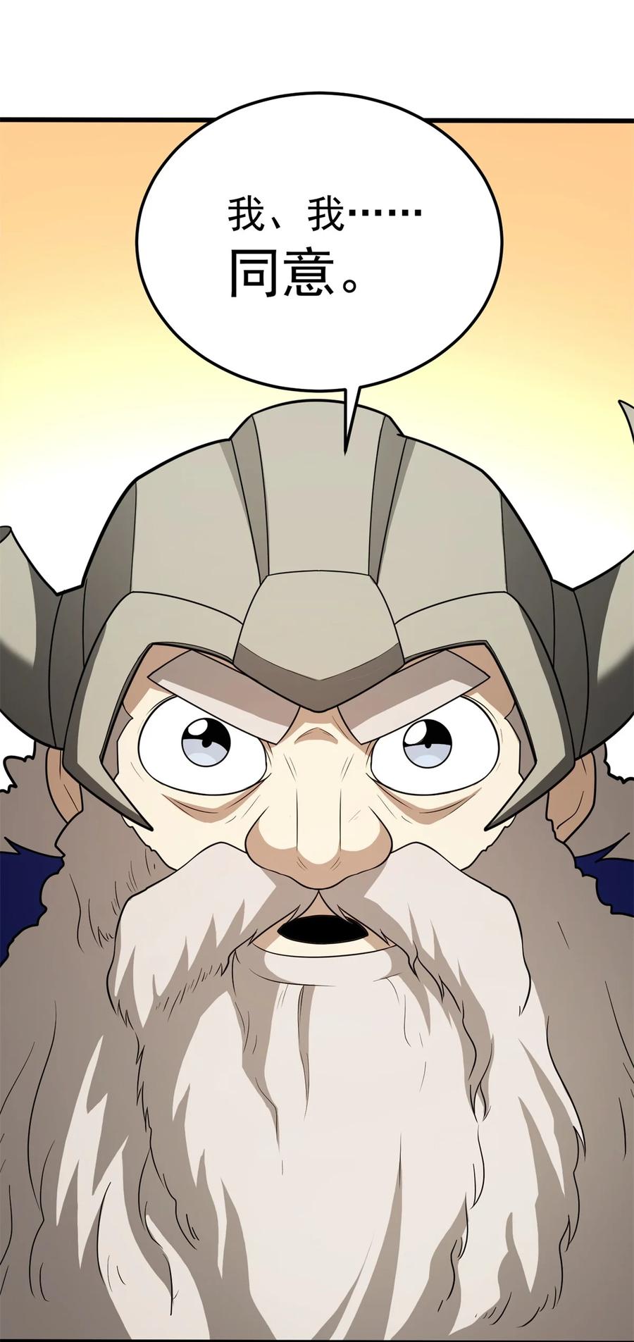 恶龙转生，复仇从五岁开始！ - 098 长老 - 第38张图