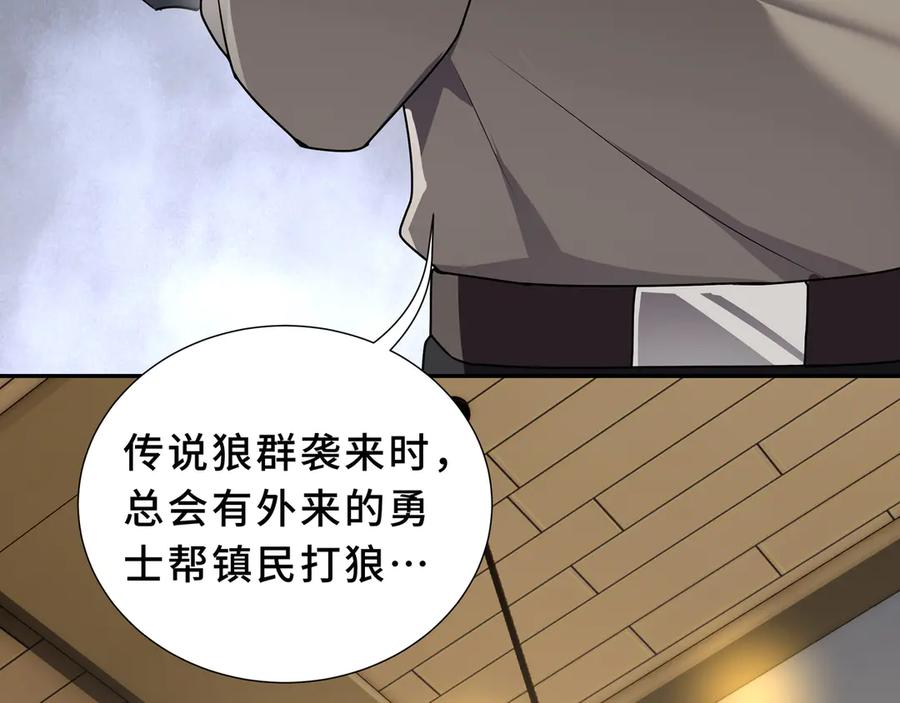《我契约了我自己》第90话 故土 第15页