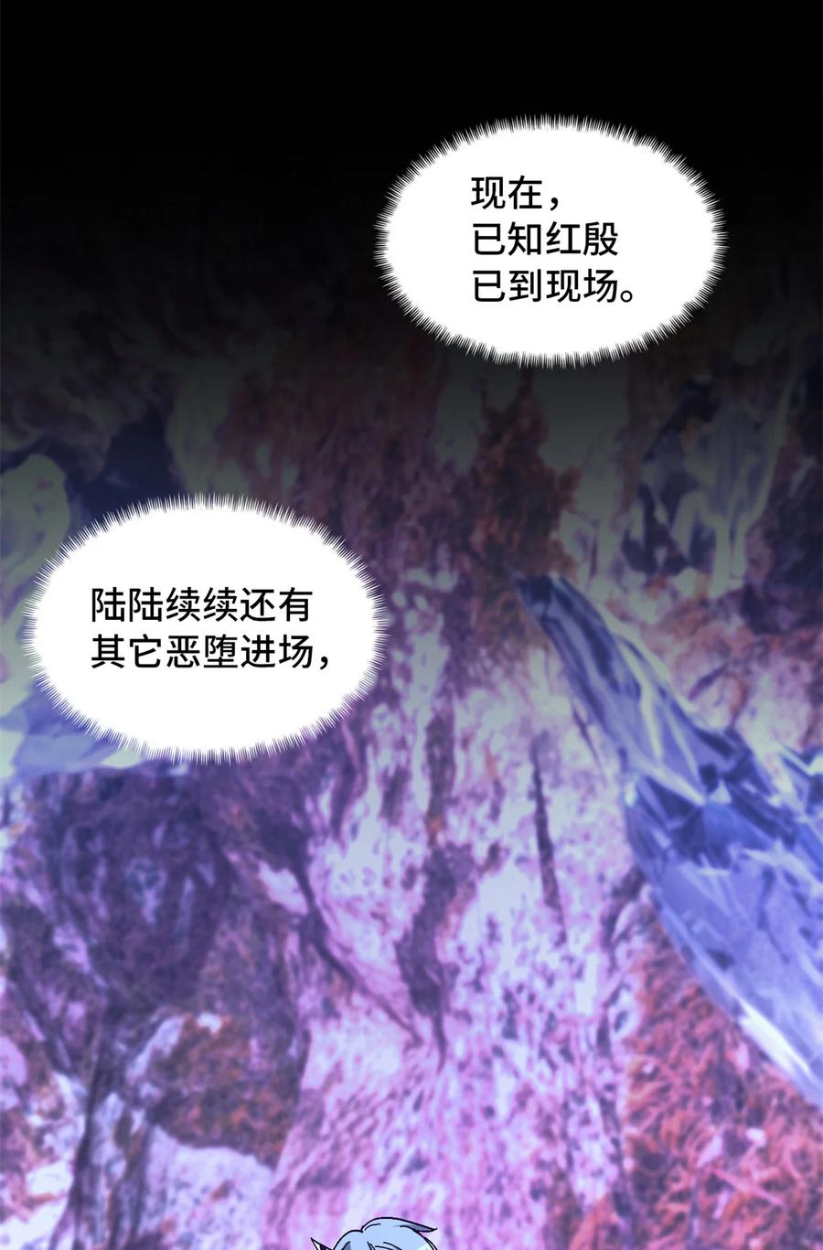 末日拼图游戏 第96片 九级恶堕 第33页