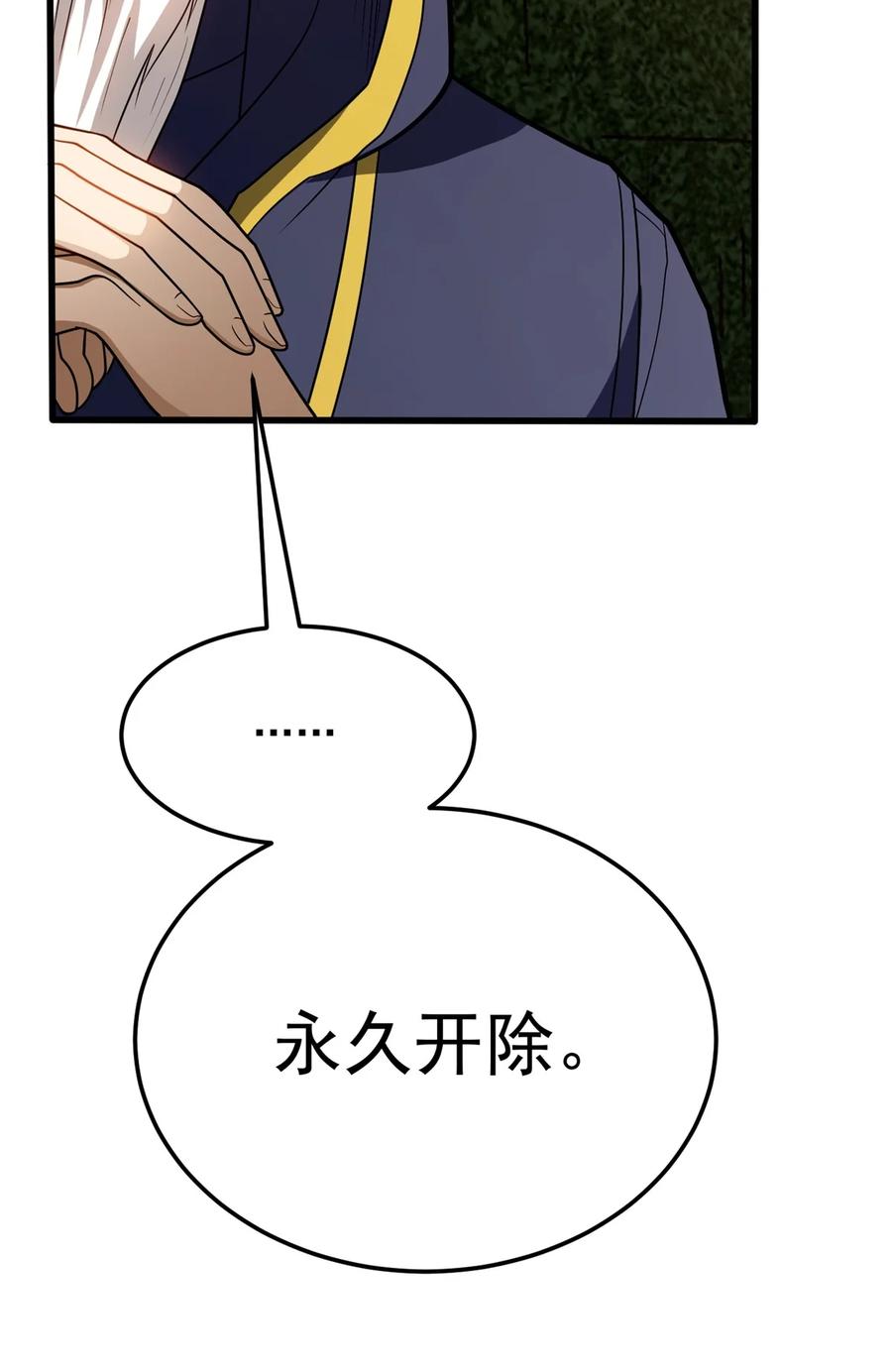 恶龙转生，复仇从五岁开始！ - 098 长老 - 第6张图