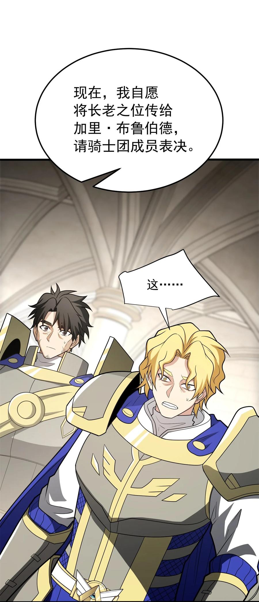 恶龙转生，复仇从五岁开始！ - 098 长老 - 第29张图