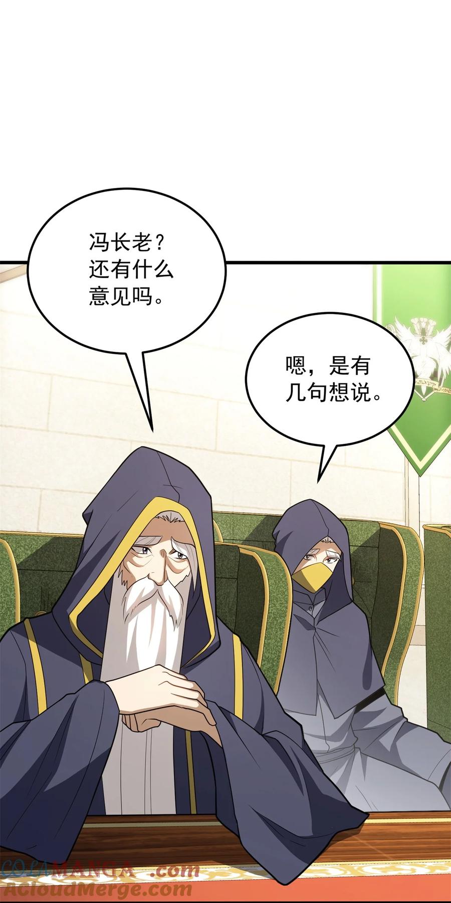 恶龙转生，复仇从五岁开始！ - 098 长老 - 第16张图