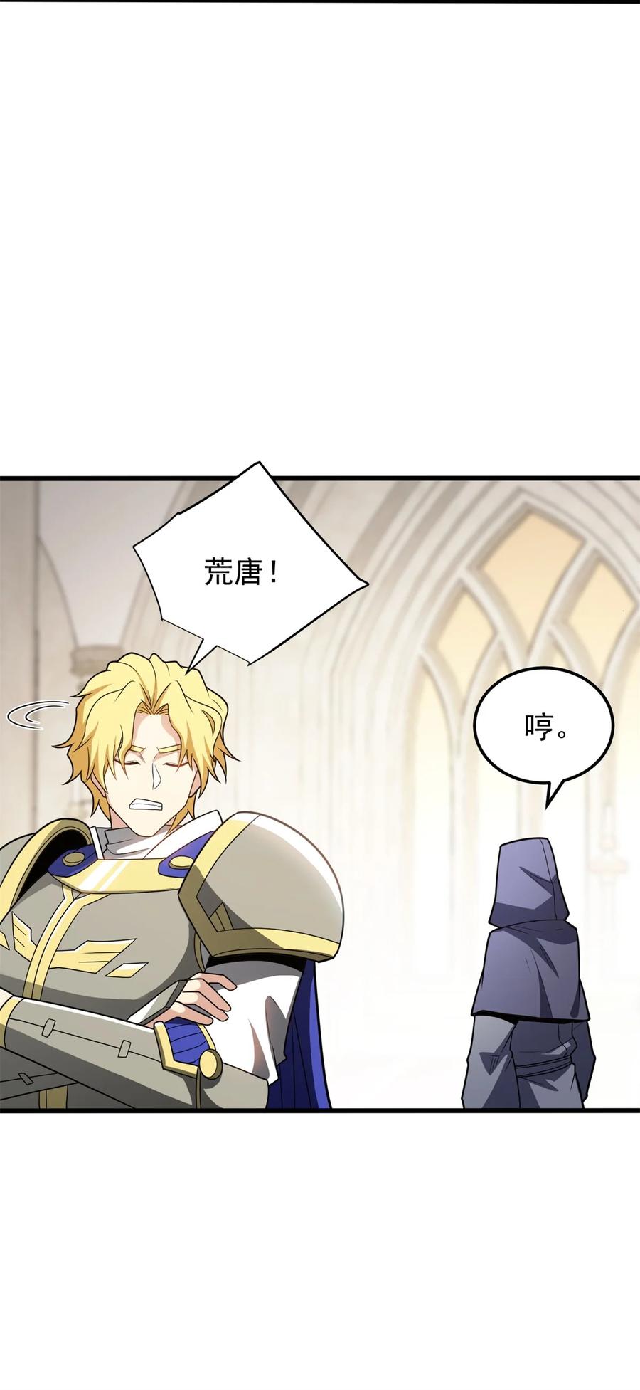 恶龙转生，复仇从五岁开始！ - 098 长老 - 第39张图