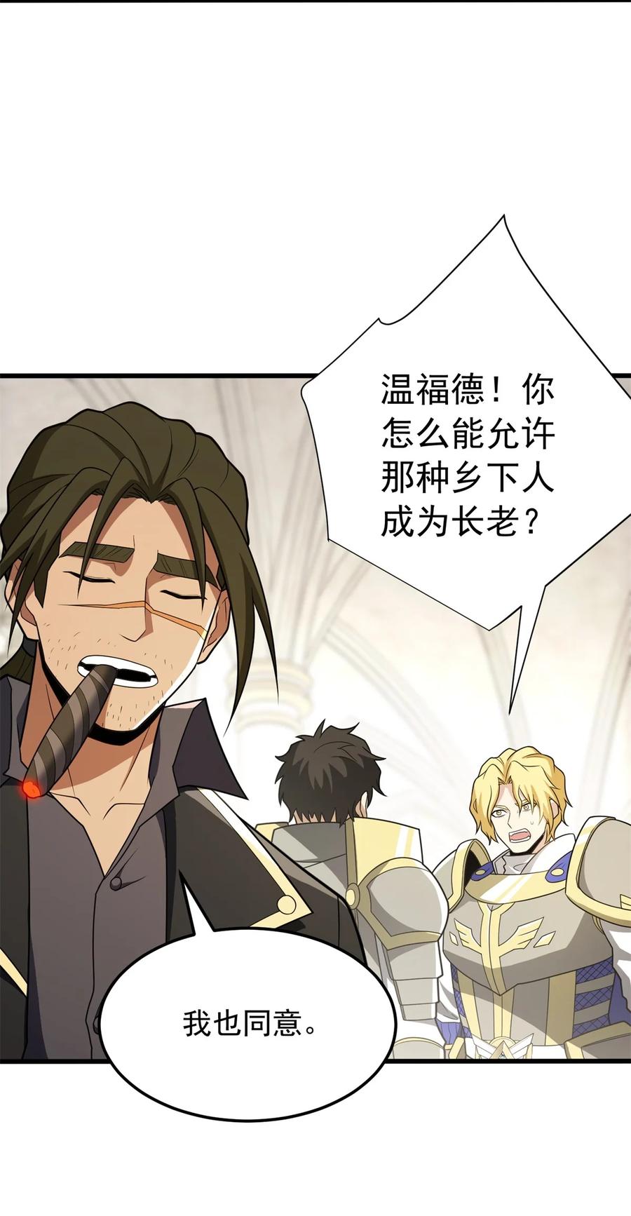 恶龙转生，复仇从五岁开始！ - 098 长老 - 第32张图