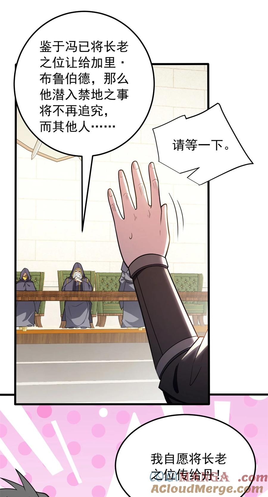 恶龙转生，复仇从五岁开始！ - 098 长老 - 第40张图