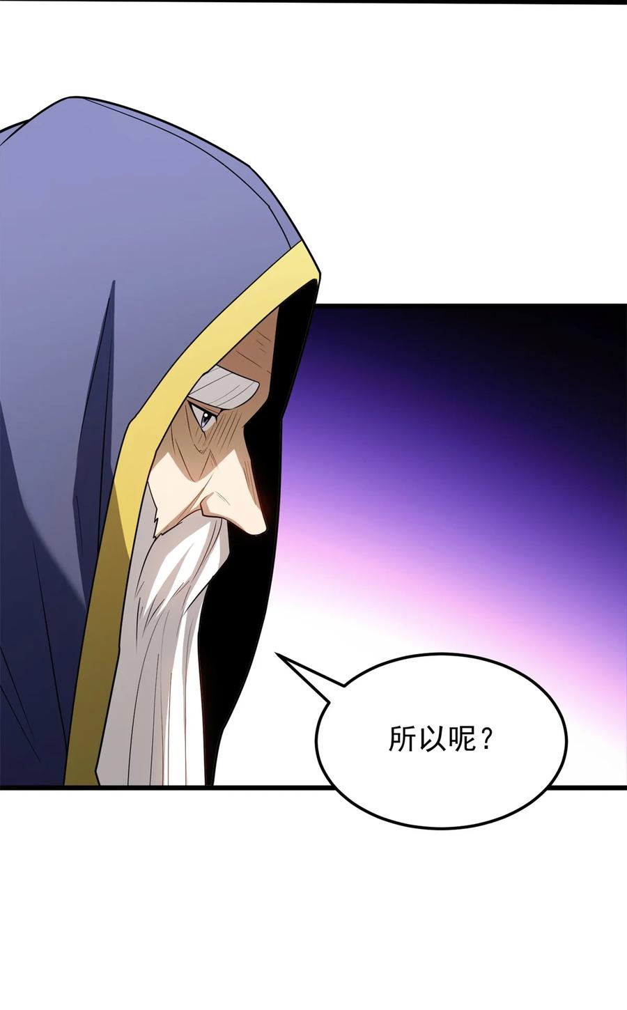 恶龙转生，复仇从五岁开始！ - 098 长老 - 第20张图