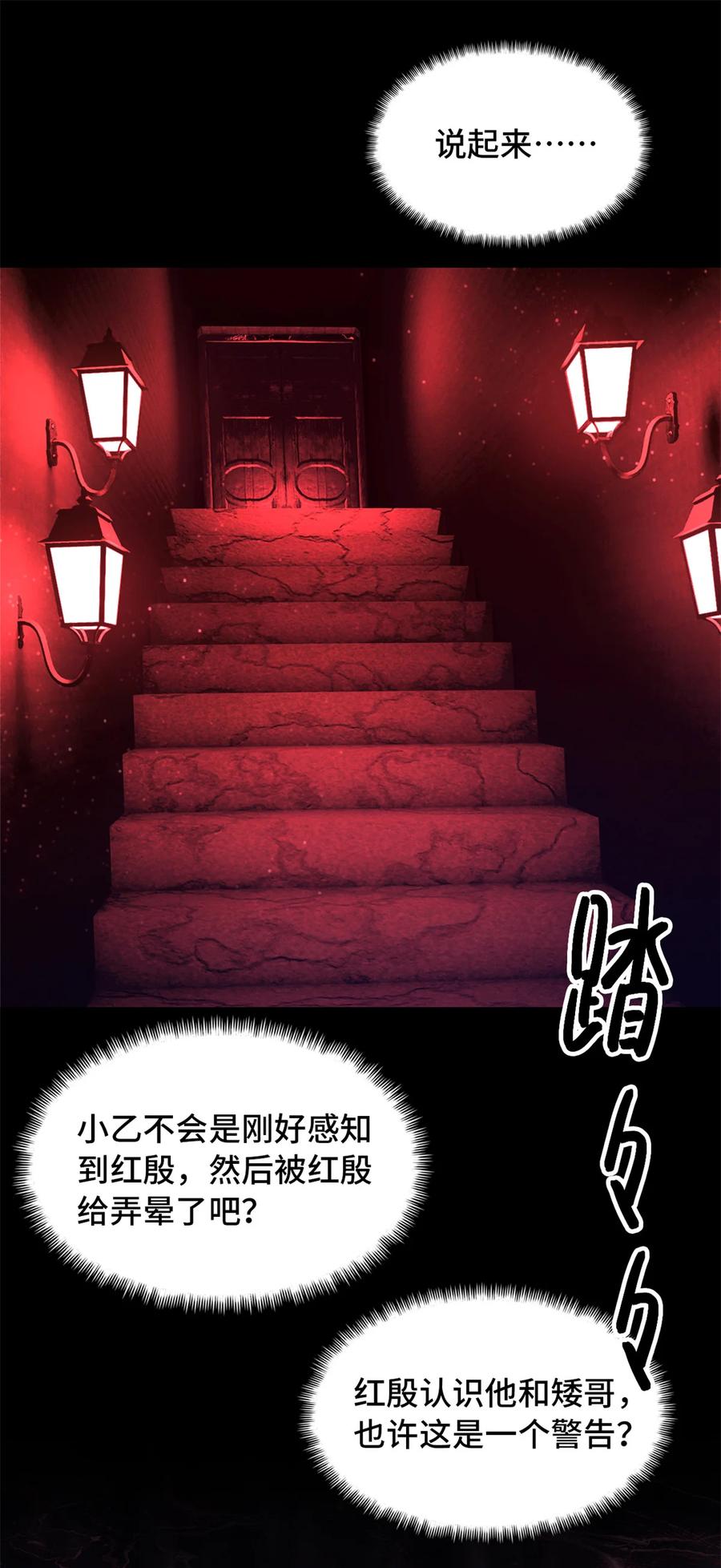 末日拼图游戏 第96片 九级恶堕 第42页