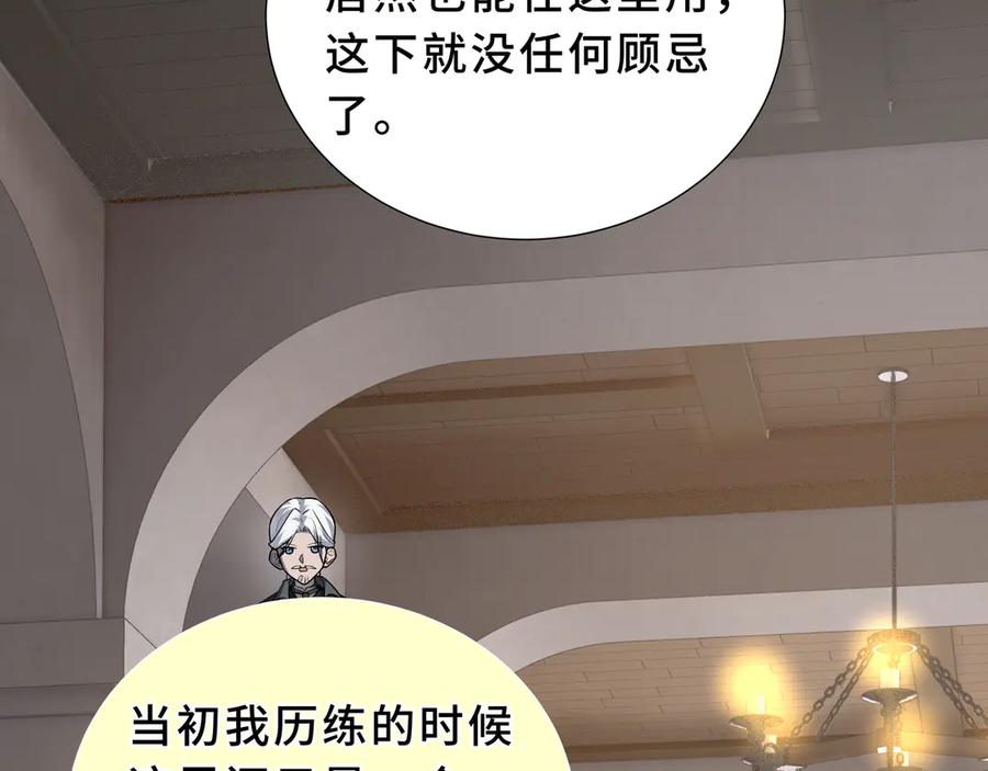 《我契约了我自己》第90话 故土 第7页