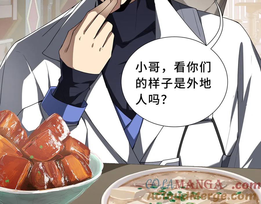 《我契约了我自己》第90话 故土 第9页