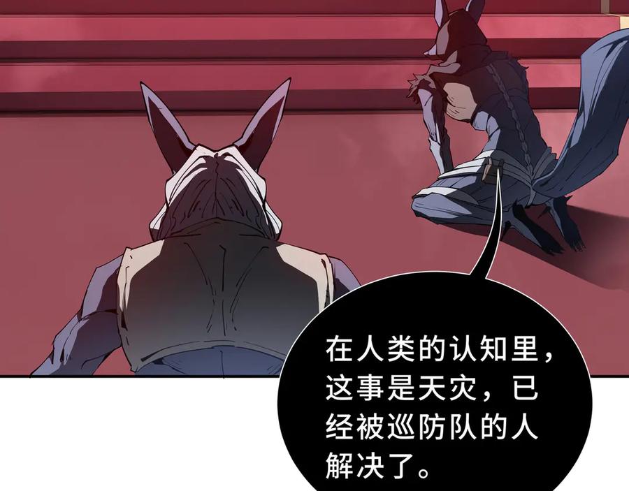 《我契约了我自己》第90话 故土 第51页