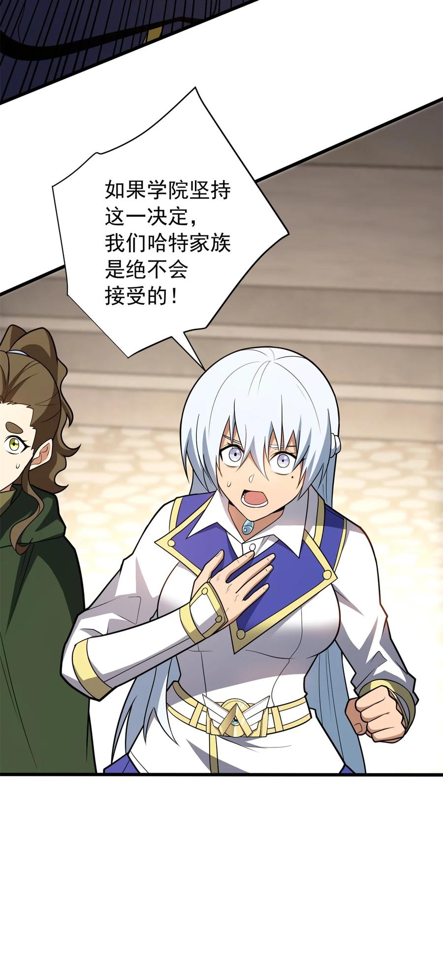 恶龙转生，复仇从五岁开始！ - 098 长老 - 第8张图