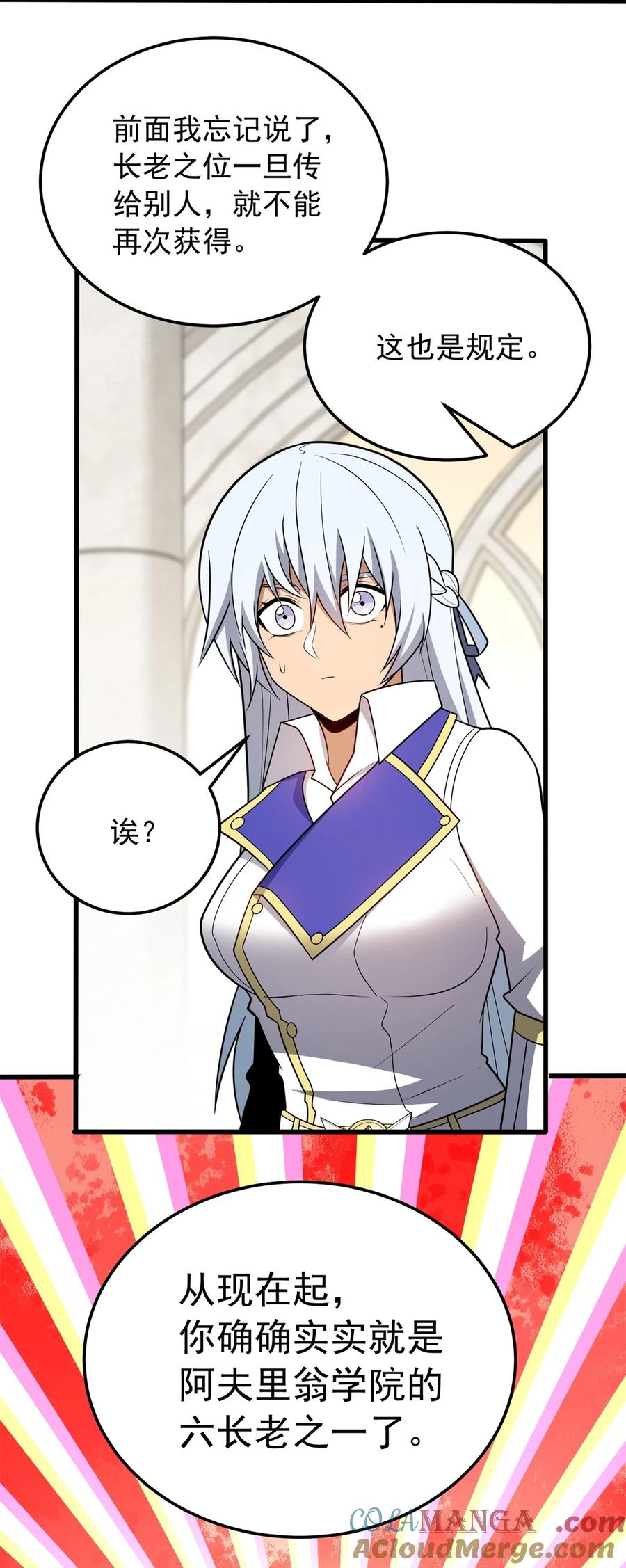 恶龙转生，复仇从五岁开始！ - 098 长老 - 第52张图