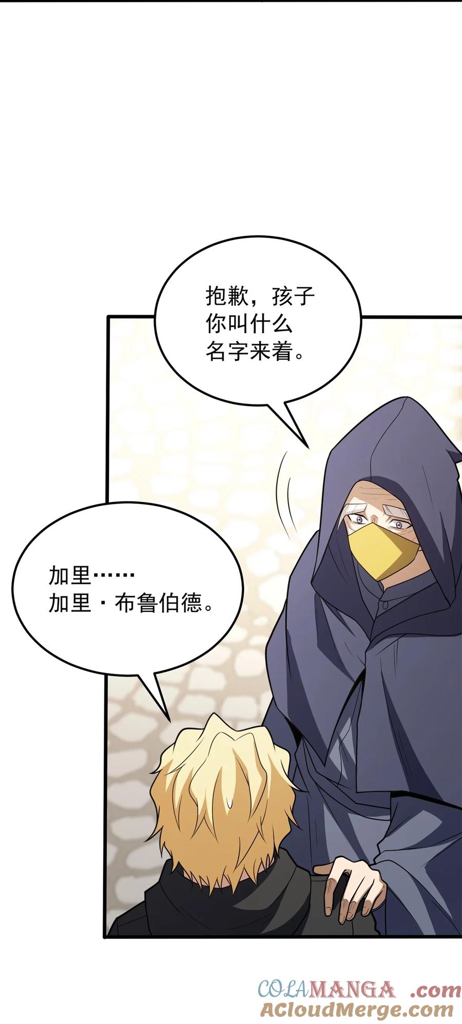 恶龙转生，复仇从五岁开始！ - 098 长老 - 第28张图