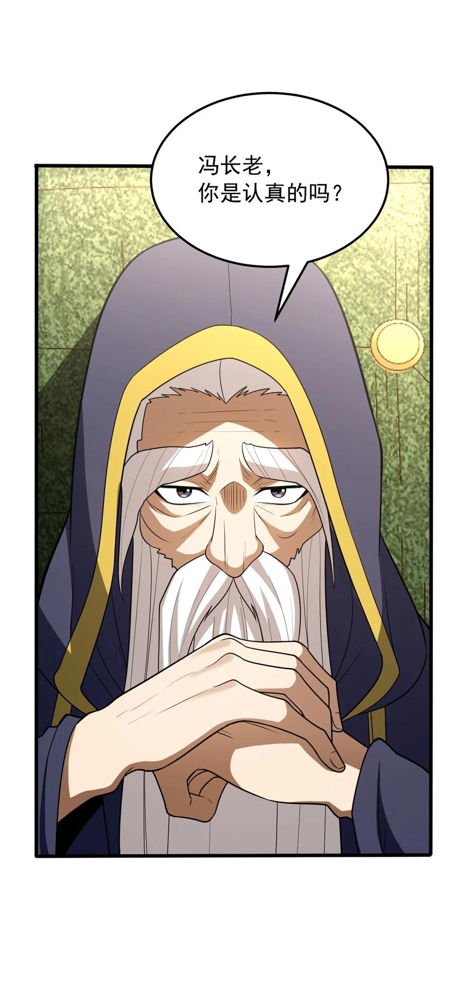 恶龙转生，复仇从五岁开始！ - 098 长老 - 第26张图