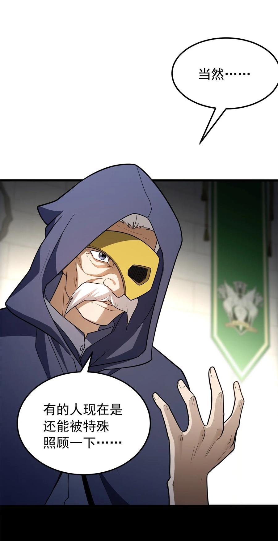 恶龙转生，复仇从五岁开始！ - 098 长老 - 第12张图