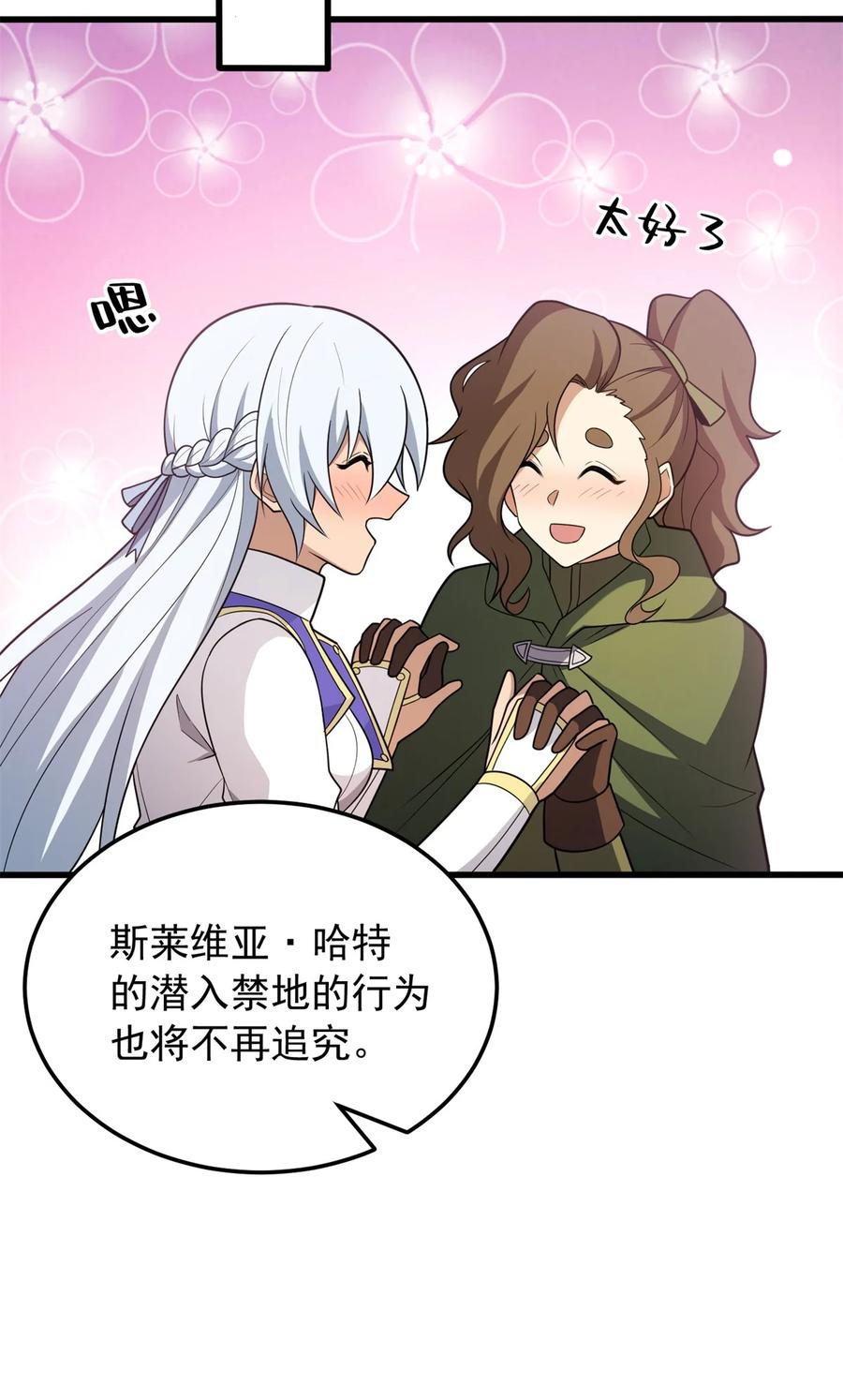 恶龙转生，复仇从五岁开始！ - 098 长老 - 第48张图