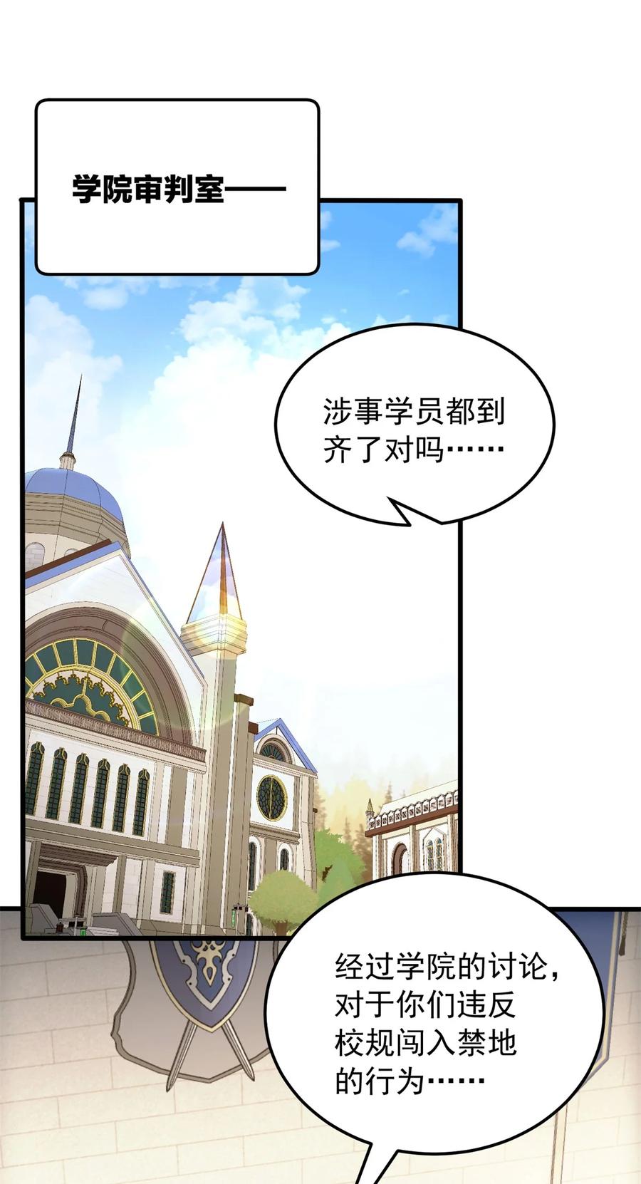 恶龙转生，复仇从五岁开始！ - 098 长老 - 第2张图