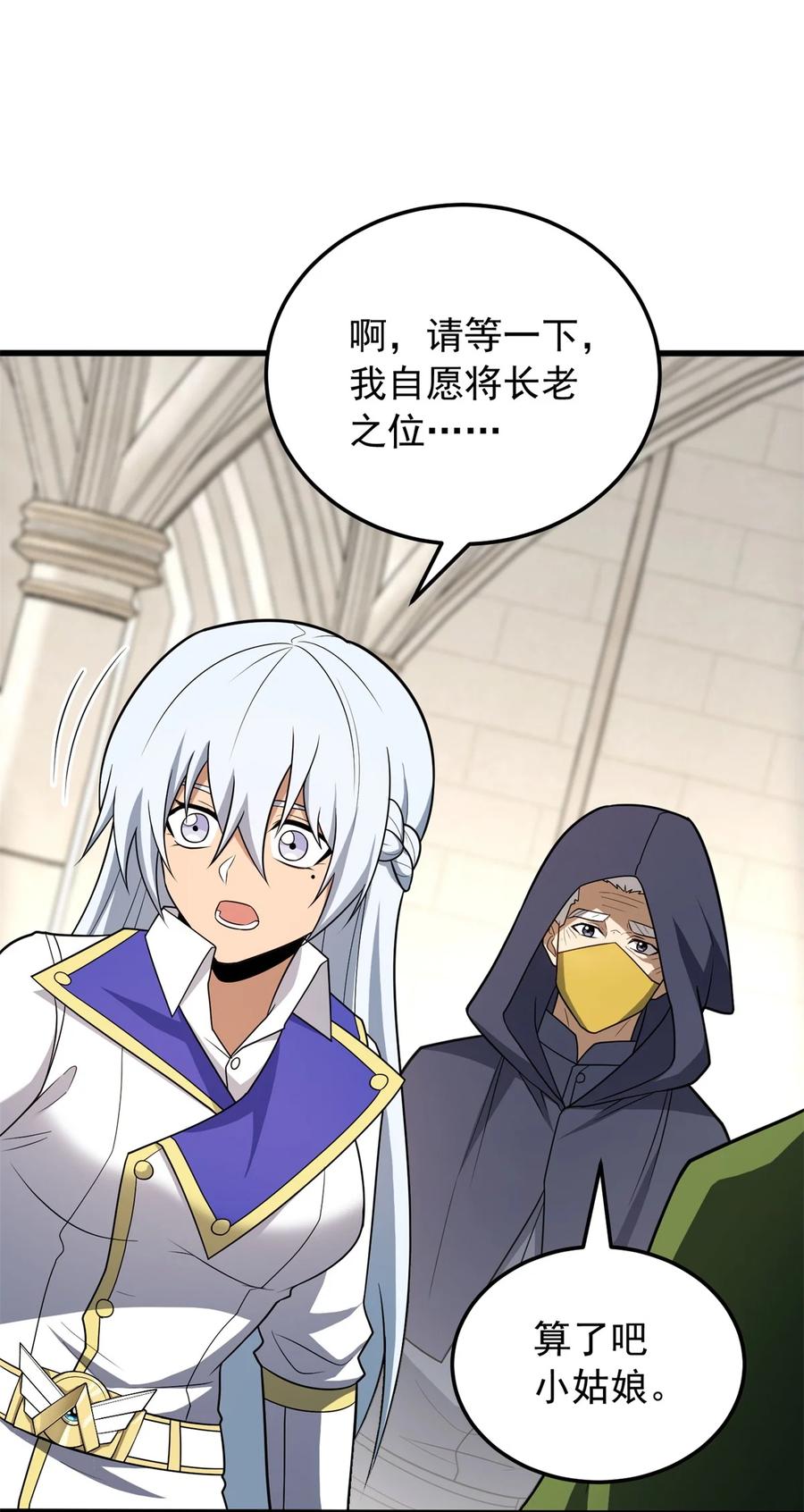 恶龙转生，复仇从五岁开始！ - 098 长老 - 第51张图