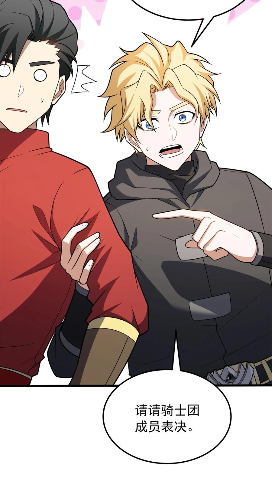 恶龙转生，复仇从五岁开始！ - 098 长老 - 第41张图