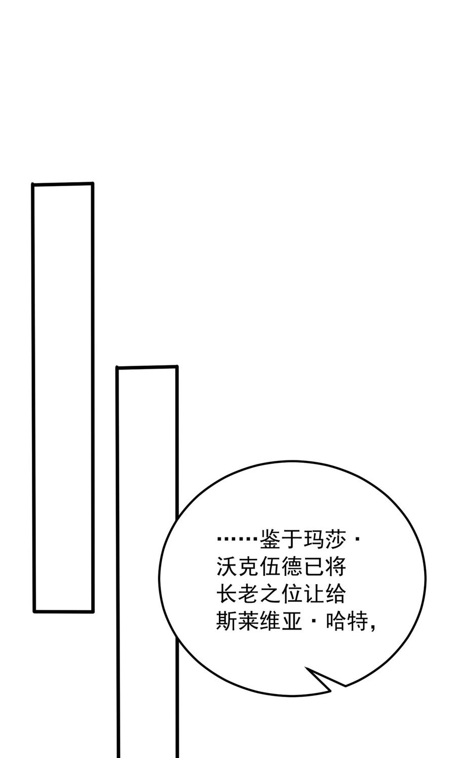 恶龙转生，复仇从五岁开始！ - 098 长老 - 第47张图