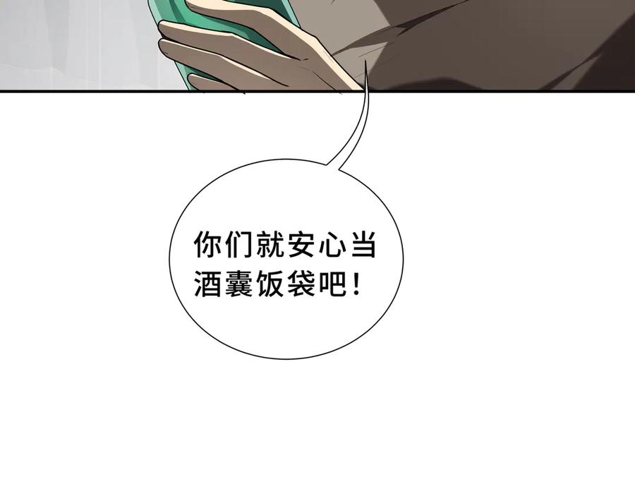 《我契约了我自己》第90话 故土 第24页