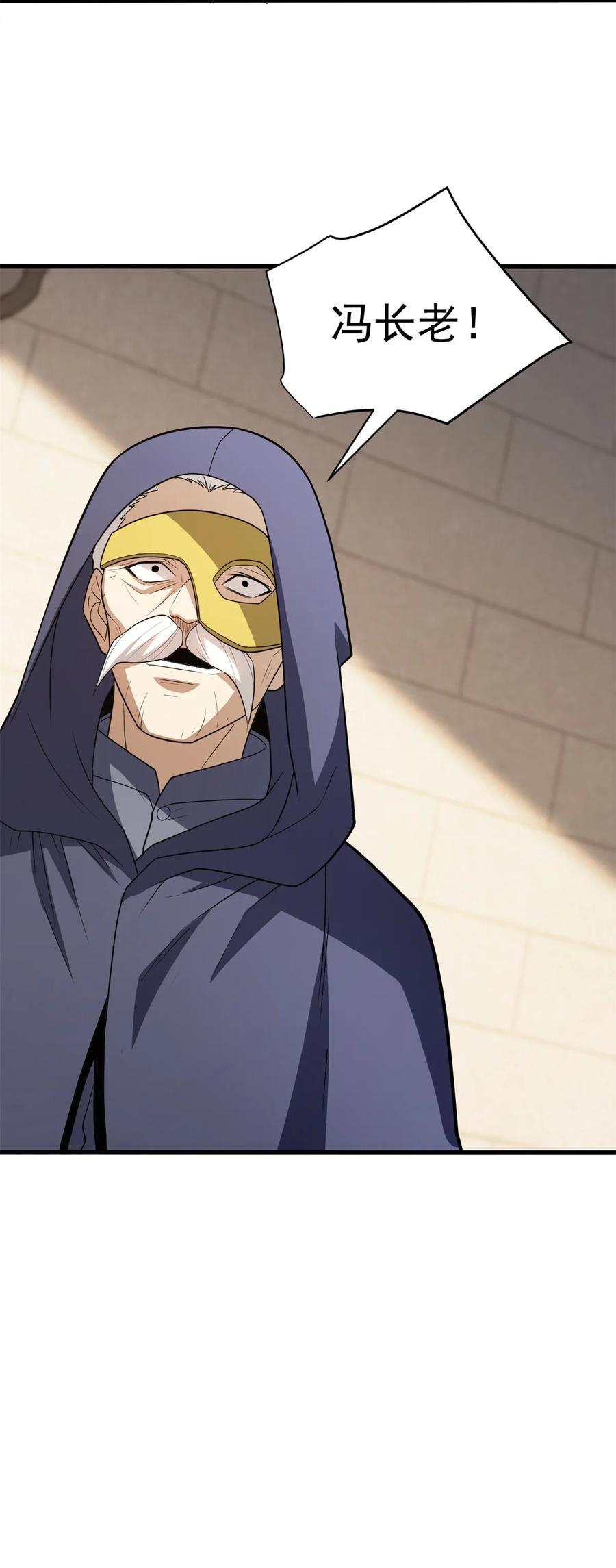 恶龙转生，复仇从五岁开始！ - 098 长老 - 第30张图