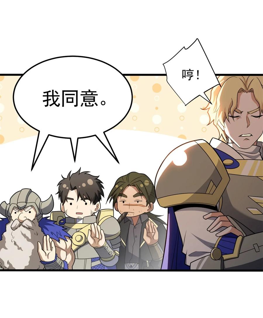 恶龙转生，复仇从五岁开始！ - 098 长老 - 第42张图