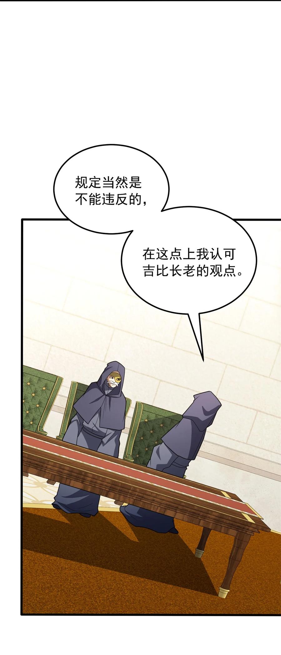 恶龙转生，复仇从五岁开始！ - 098 长老 - 第17张图