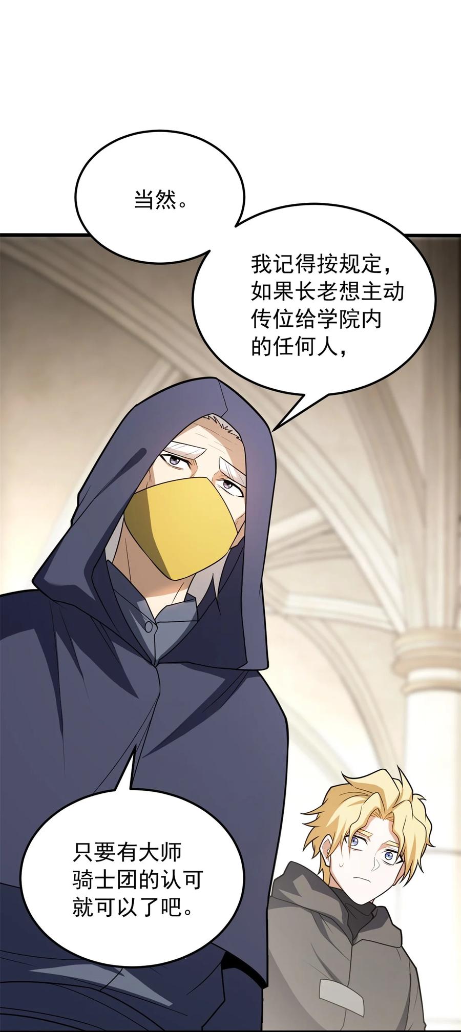 恶龙转生，复仇从五岁开始！ - 098 长老 - 第27张图