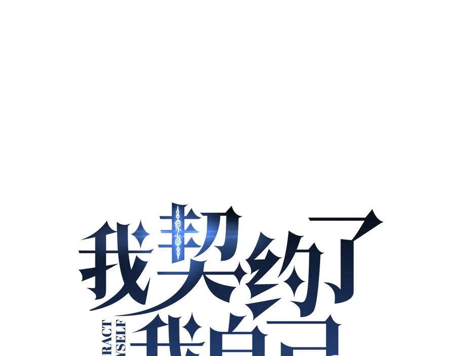 《我契约了我自己》第90话 故土 第36页