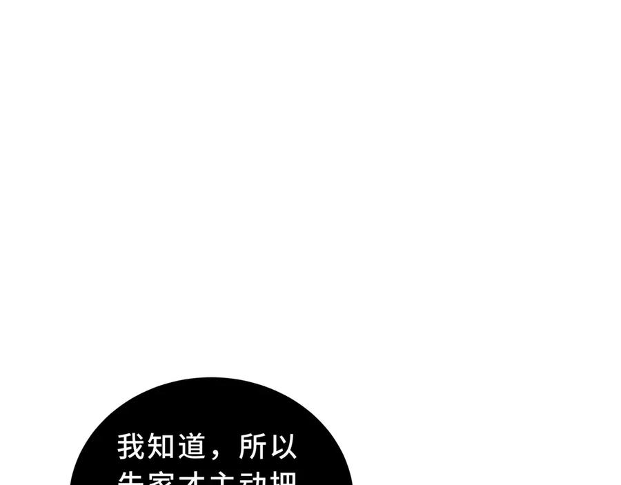 《我契约了我自己》第90话 故土 第72页