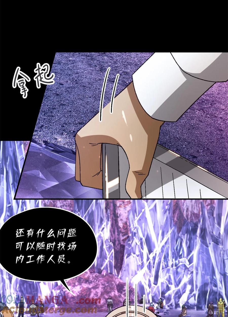 末日拼图游戏 第96片 九级恶堕 第28页