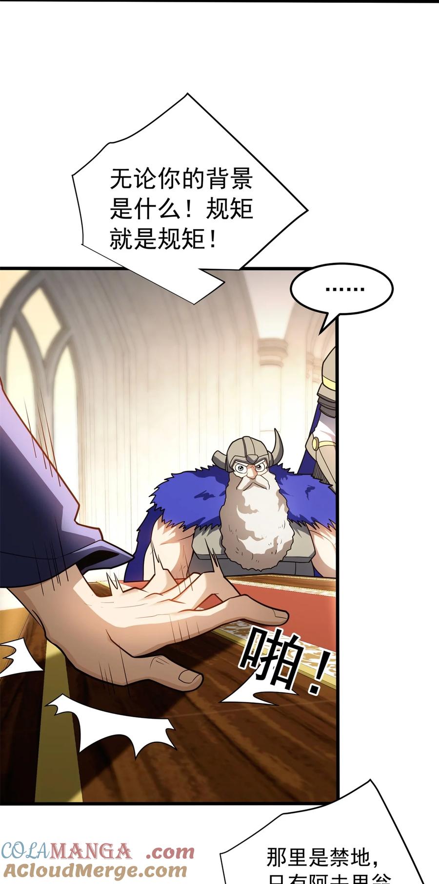 恶龙转生，复仇从五岁开始！ - 098 长老 - 第10张图