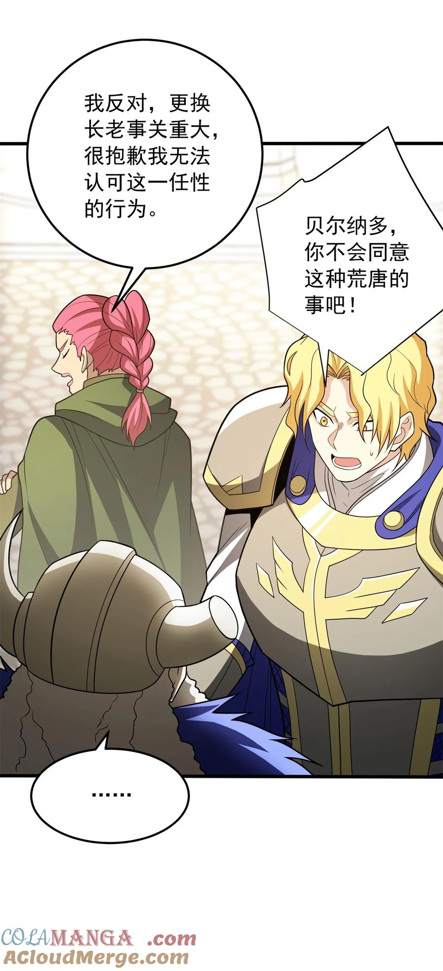 恶龙转生，复仇从五岁开始！ - 098 长老 - 第34张图