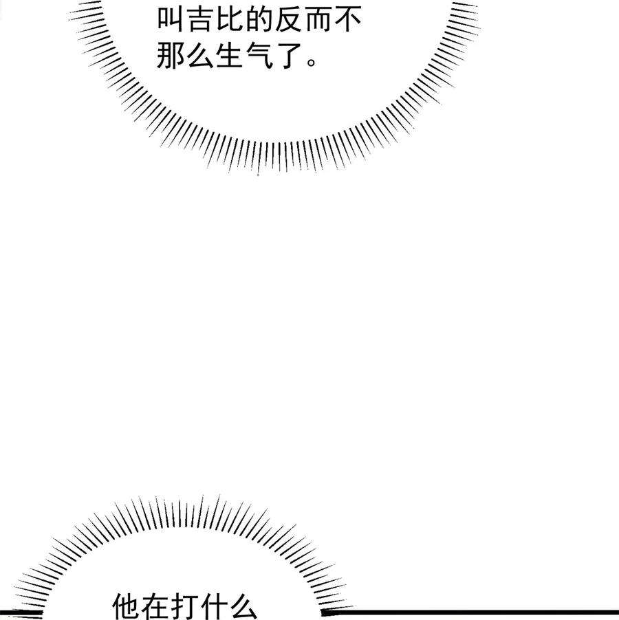恶龙转生，复仇从五岁开始！ - 098 长老 - 第45张图