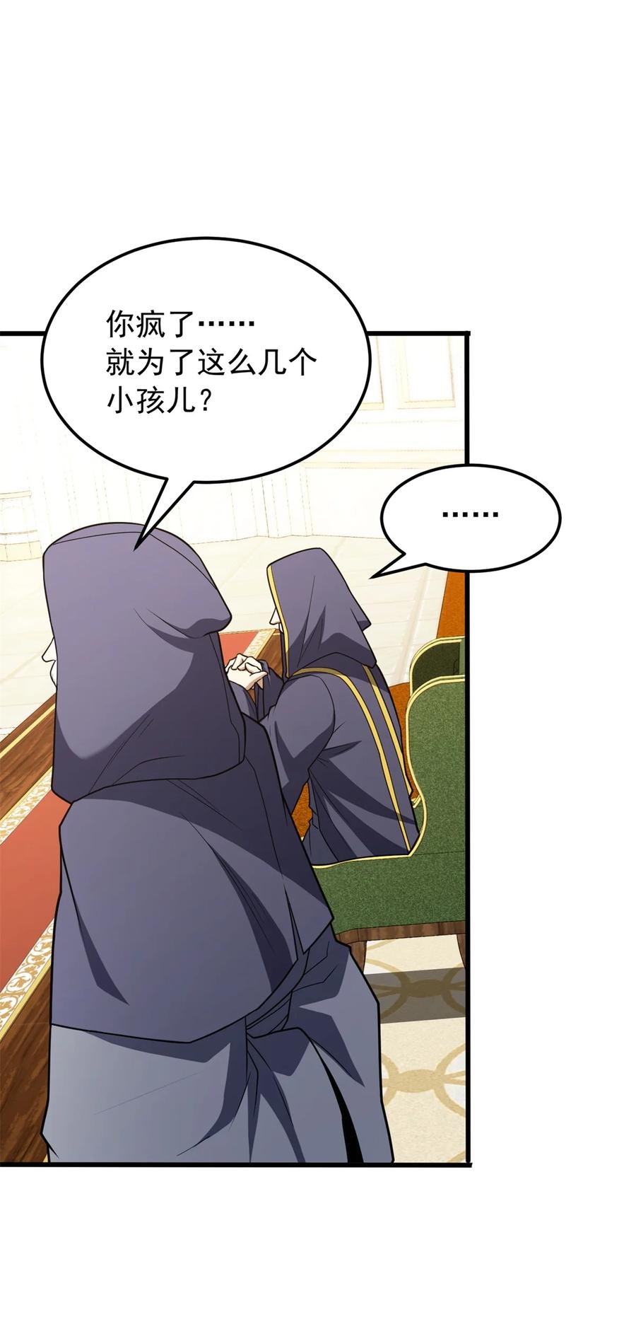 恶龙转生，复仇从五岁开始！ - 098 长老 - 第24张图